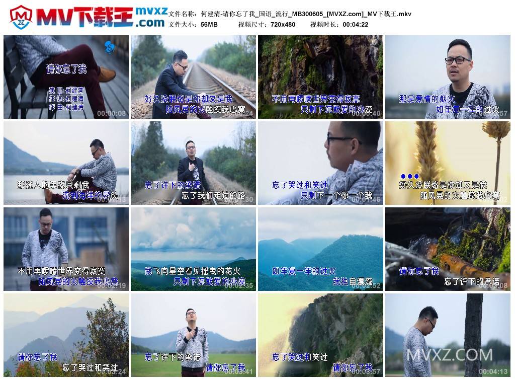 何建清-请你忘了我_国语_流行_MB300605